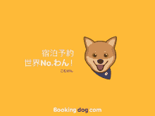 Booking Com Booking GIF - Booking Com Booking Booking Dog GIFs