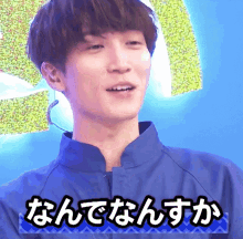 a man wearing a blue shirt with chinese writing on the sleeve