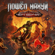 a poster for a video game in russian