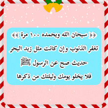 a pink and red striped border with arabic writing