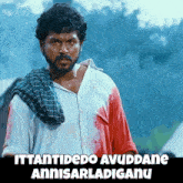 a man with a towel around his neck and the words " ittantidedo avuddane annisarladiganu " on the bottom
