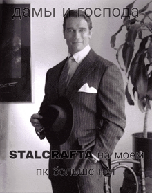 a black and white photo of arnold schwarzenegger with the words stalcrafta on it