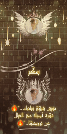 a picture of a woman with wings and a crown on a brick wall with arabic writing