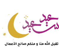 Eid Huda Sticker