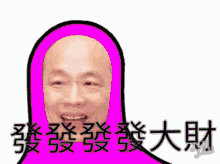 a bald man is wearing a pink hood with chinese writing