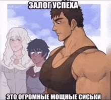 a man in a black tank top is standing in front of a group of people with russian writing on it