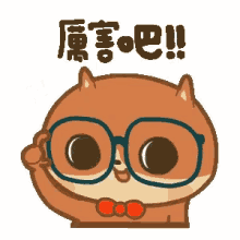 Cute Kawaii GIF - Cute Kawaii Glasses GIFs