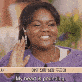 a woman in a purple sweater is smiling and says my heart is pounding