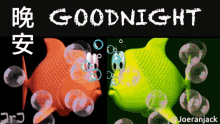 晚安 Goodnight GIF - 晚安 Goodnight Fish GIFs