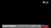 a tv screen shows a news story in arabic