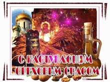 a greeting card with a bottle of oil and a picture of a church