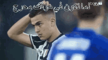 لما تكون في موقف محرج ديبالا اليوفينتوس GIF - Dybala Hmm Juventus GIFs