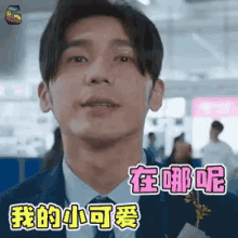 a man in a suit and tie is making a funny face in a foreign language .