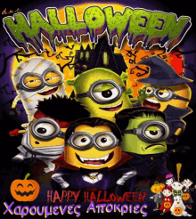 Happy Halloween χαρουμενεςαποκριες GIF - Happy Halloween χαρουμενεςαποκριες Costasdarviras Dnc GIFs