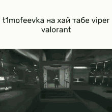 Viper Valorant GIF - Viper Valorant T1mofeevka GIFs