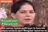 Jaya Kishori Katha Jihad GIF - Jaya Kishori Katha Jihad Secularism GIFs