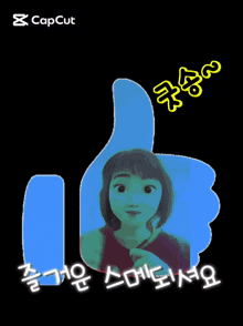 a picture of a girl giving a thumbs up with capcut in the background