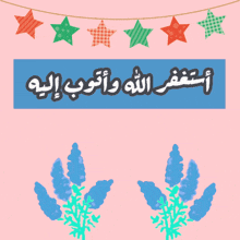 a pink background with blue flowers and a banner with stars