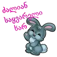 a cartoon of a bunny with foreign writing behind him