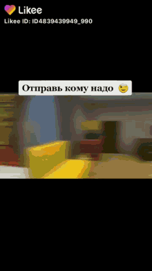 a screenshot of a video game with a likee id on it