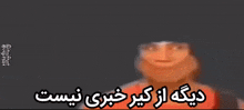 a cartoon character is giving a thumbs up in arabic
