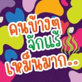 a purple background with a bunch of colorful letters that say ' a '