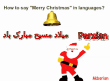 Merry Christmas In Different Languages GIF