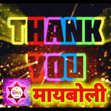 a colorful sign that says " thank you " in a foreign language
