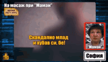 Maman Gospodari Na Efira GIF - Maman Gospodari Na Efira Nedyalka Georgieva GIFs