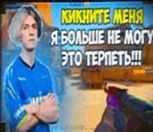 деко кикните меня Meme
