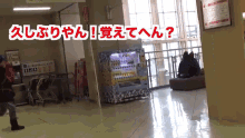 a vending machine in a hallway with chinese writing on the wall