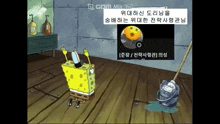 a cartoon of spongebob standing next to a mop that says gom mix pro on it