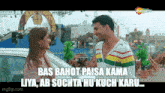 a man and a woman are standing next to each other and the man is saying bas bahot paisa kama iya ab sochta hu kuch karu