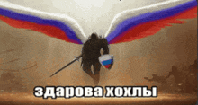 a knight with a sword and shield has russian wings