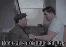 джентльмены удачи говорил с лестницы спущу GIF - Gentlemen Of Luck Soviet Movie GIFs