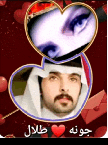 a picture of a man and a woman in a heart frame with arabic writing