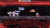 a screenshot of a video game with chinese writing