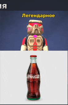a bottle of coca cola next to a robot with a helmet on