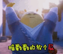 a cartoon character with chinese writing on the bottom of it