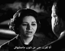ذنوب فاتن حمامة ابيض و اسود اقتباسات GIF - Movie Quotes Faten Faten Hamama GIFs