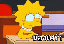 น้องเศร้า GIF - The Simpsons Im Sad Sitting GIFs