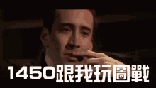 1450 韓黑 GIF - 1450 韓黑 Nicolas Cage GIFs