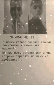 a poster with a picture of a man smoking a cigarette and the words " внимание " at the top
