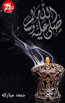 a black background with arabic writing and smoke coming out of it