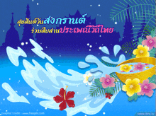 Happy Songkran Festival Songkran Day GIF - Happy Songkran Festival Songkran Day Greetings GIFs