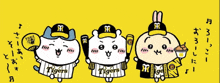 three cartoon characters wearing tigers uniforms are standing next to each other on a yellow background