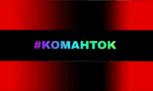 Komahtok Hashtag GIF - Komahtok Hashtag Colorful GIFs