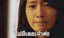 ไม่มีเลยเจ้าค่ะ GIF - Yoona Nothing Tears GIFs