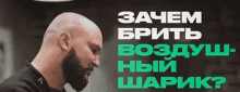 a man with a beard and a bald head is standing in front of a sign that says " zachem britt "