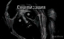a black and white painting of a scary skeleton with glowing eyes covering his face .